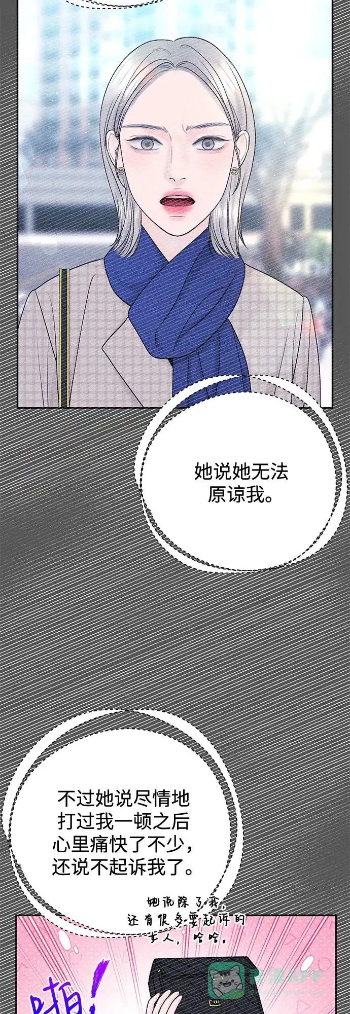 《变质爱情》[第33话] 惯性（1） 第46页