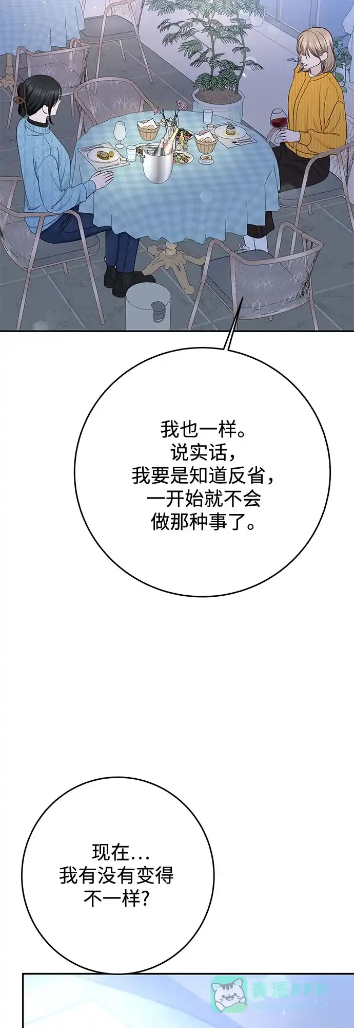 《变质爱情》[第33话] 惯性（1） 第48页