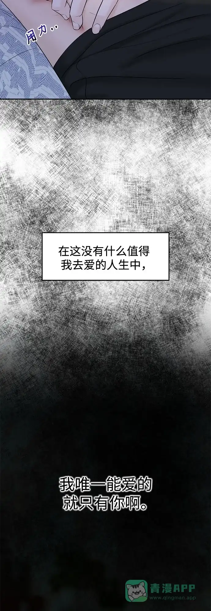 《变质爱情》[第33话] 惯性（1） 第8页