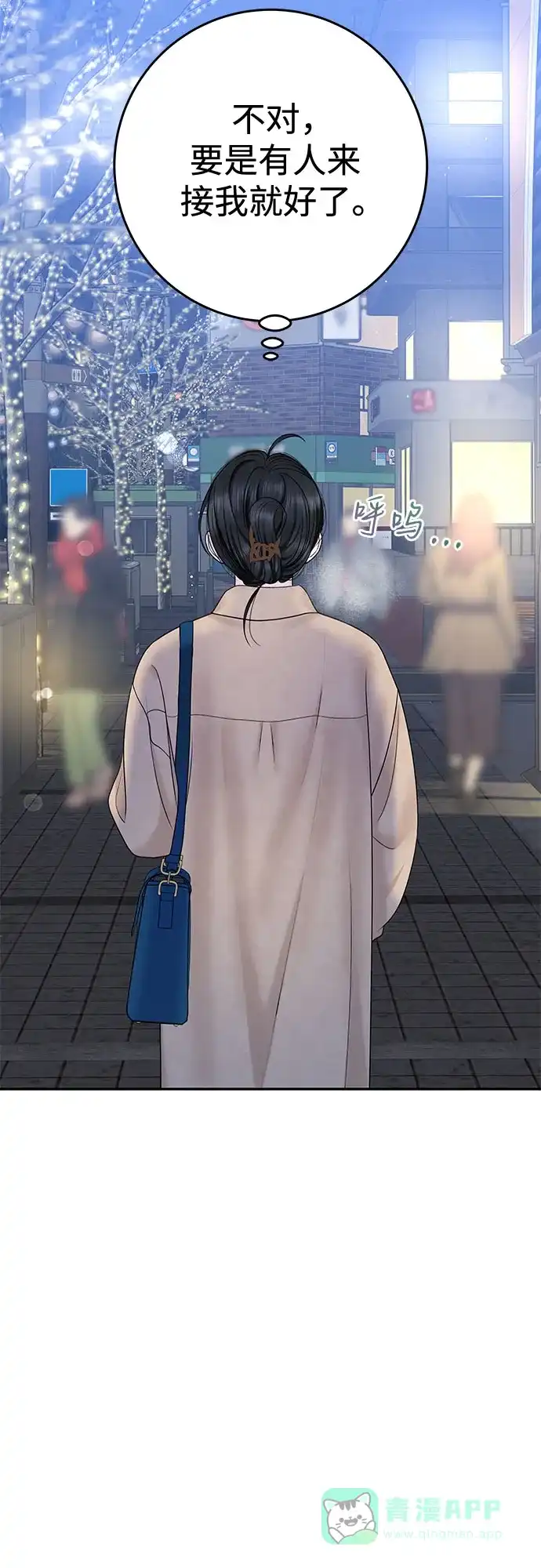 《变质爱情》[第33话] 惯性（1） 第66页