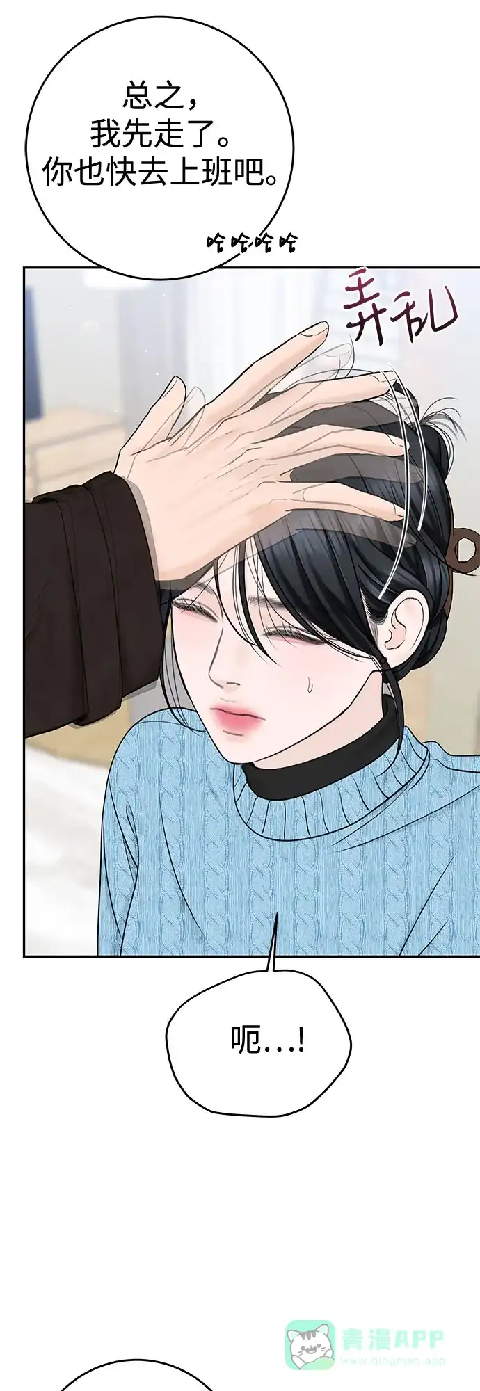 《变质爱情》[第33话] 惯性（1） 第34页