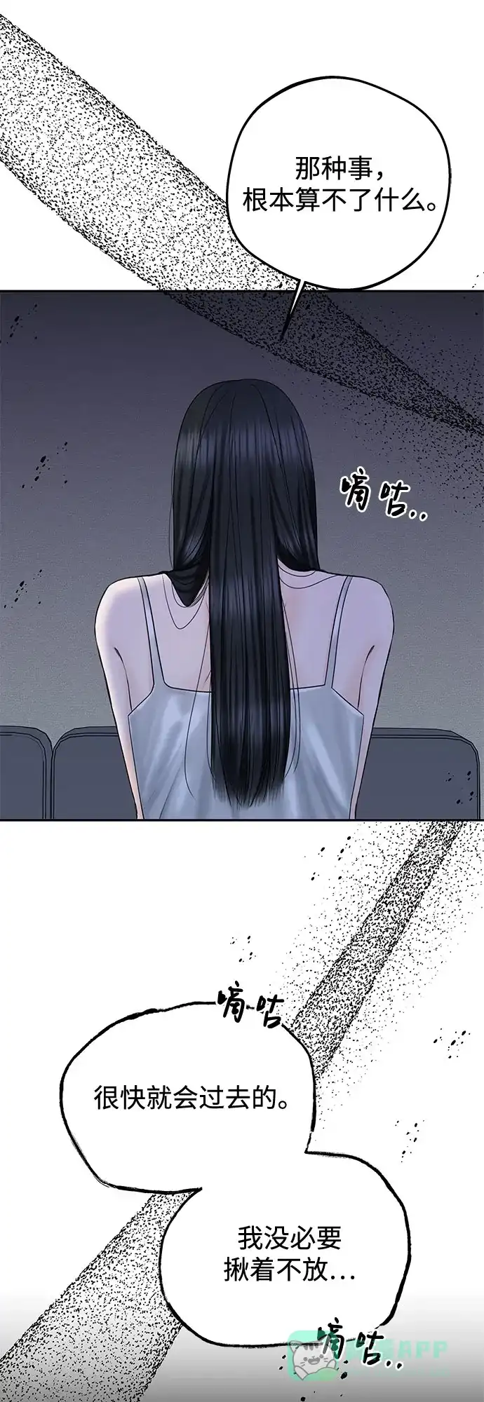 《变质爱情》[第33话] 惯性（1） 第10页