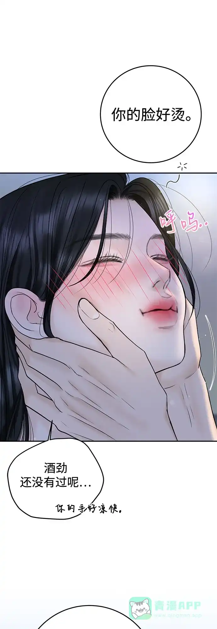 《变质爱情》[第34话] 惯性（2） 第56页
