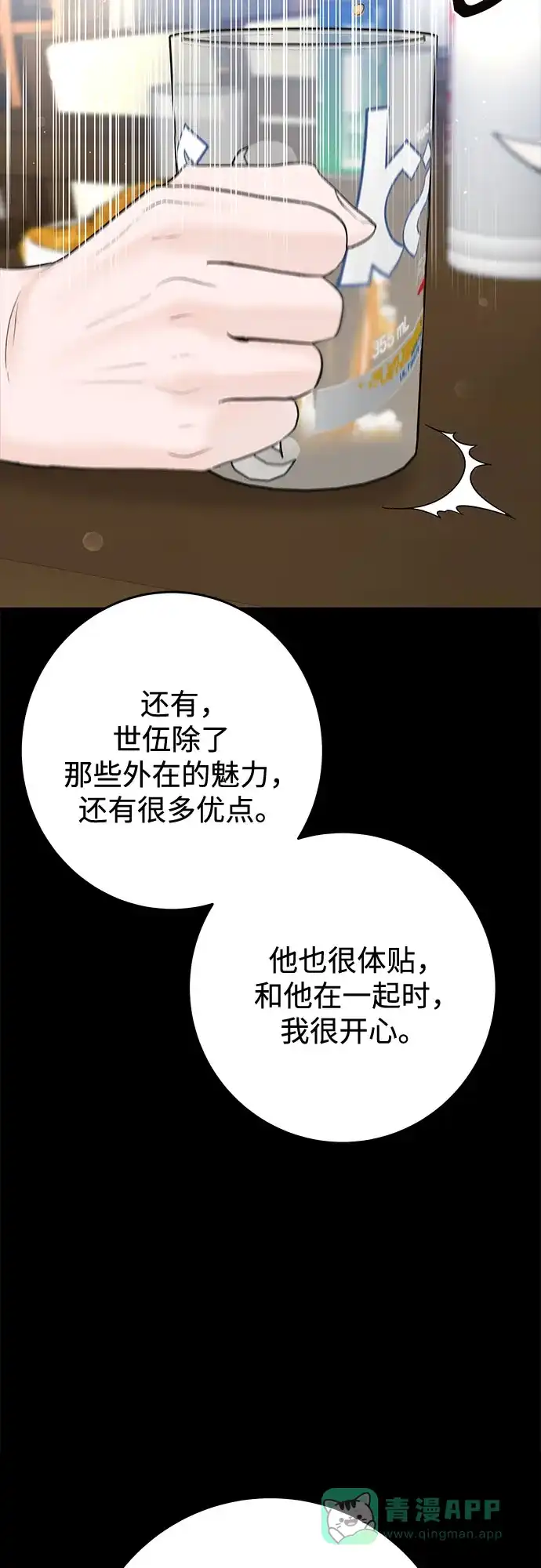 《变质爱情》[第34话] 惯性（2） 第36页
