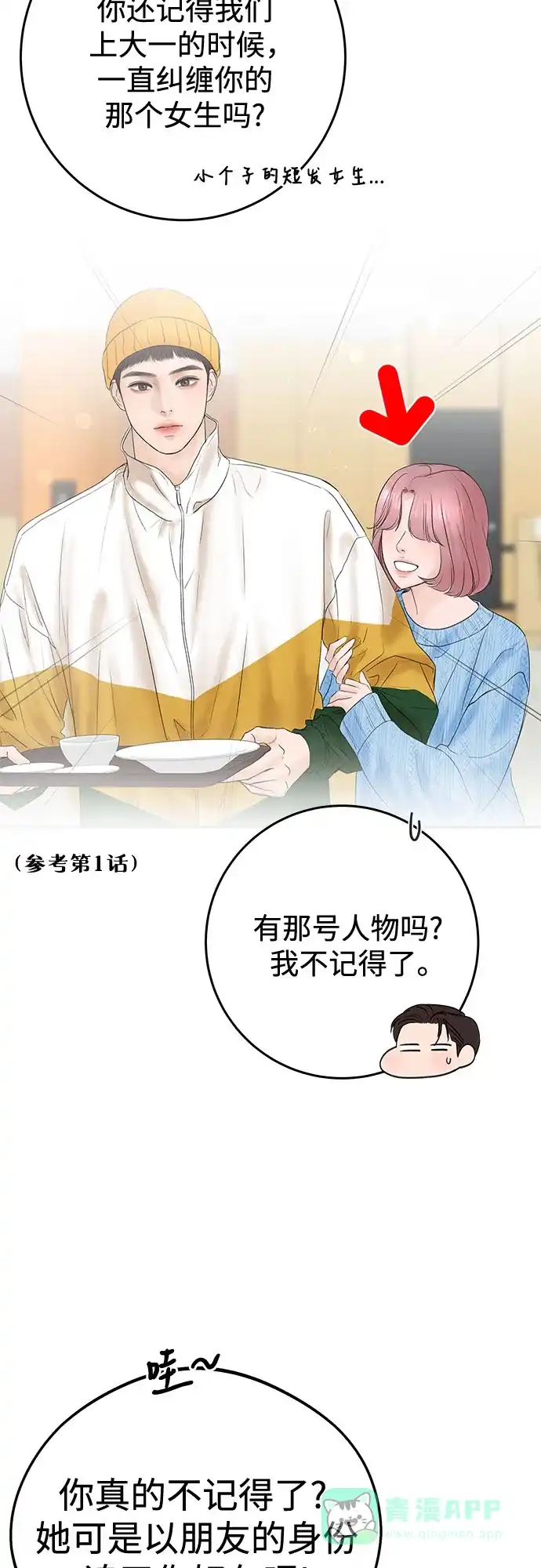 《变质爱情》[第34话] 惯性（2） 第19页