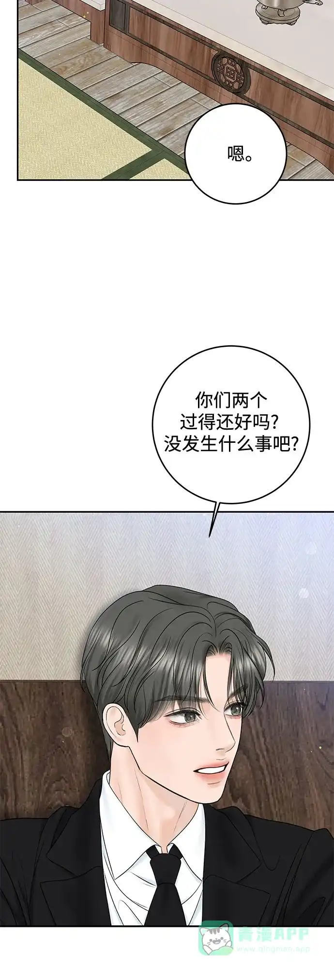 《变质爱情》[第34话] 惯性（2） 第8页