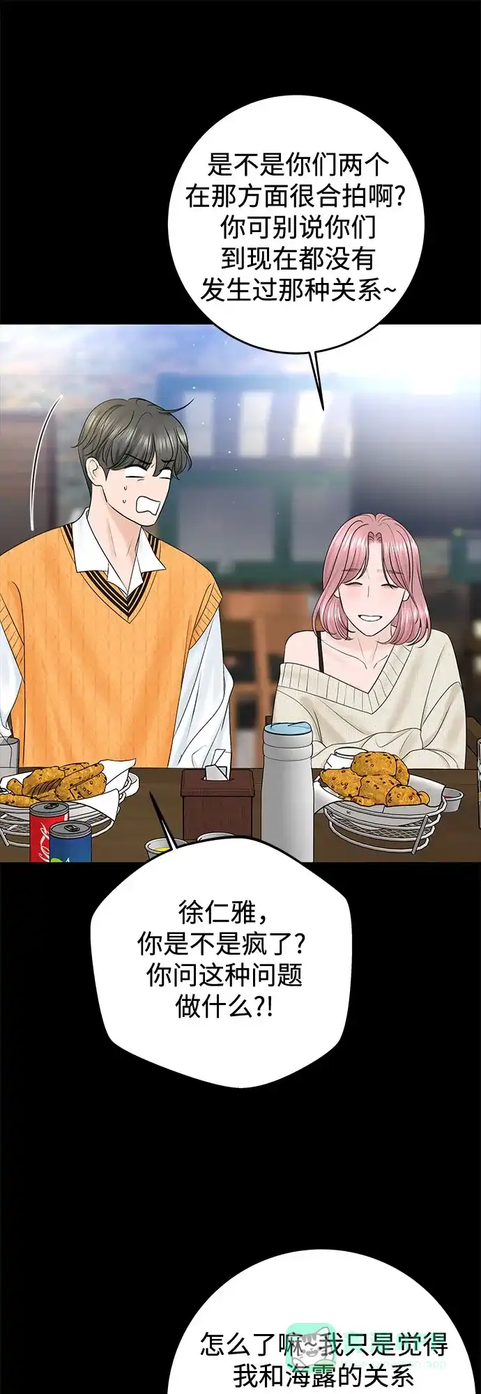 《变质爱情》[第34话] 惯性（2） 第34页