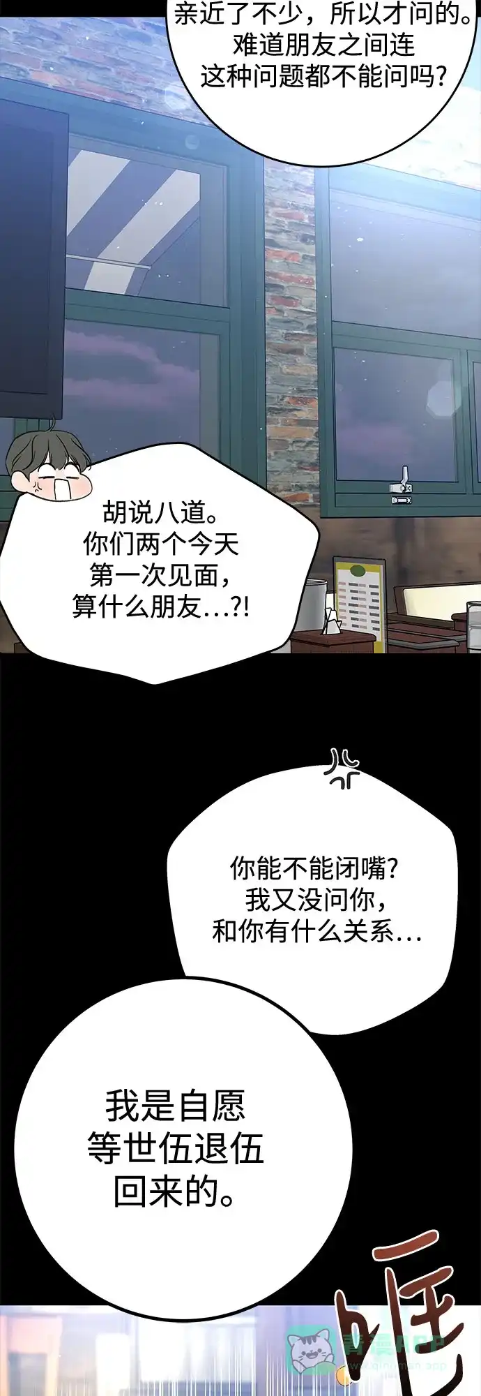 《变质爱情》[第34话] 惯性（2） 第35页