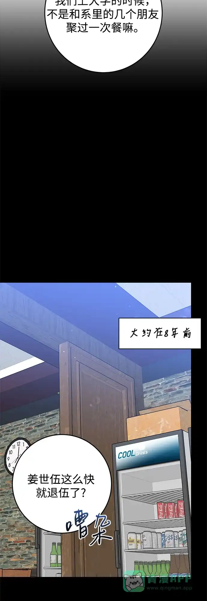 《变质爱情》[第34话] 惯性（2） 第21页