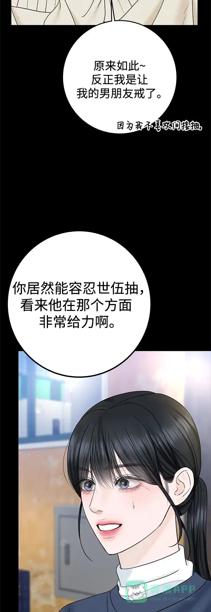 《变质爱情》[第34话] 惯性（2） 第30页