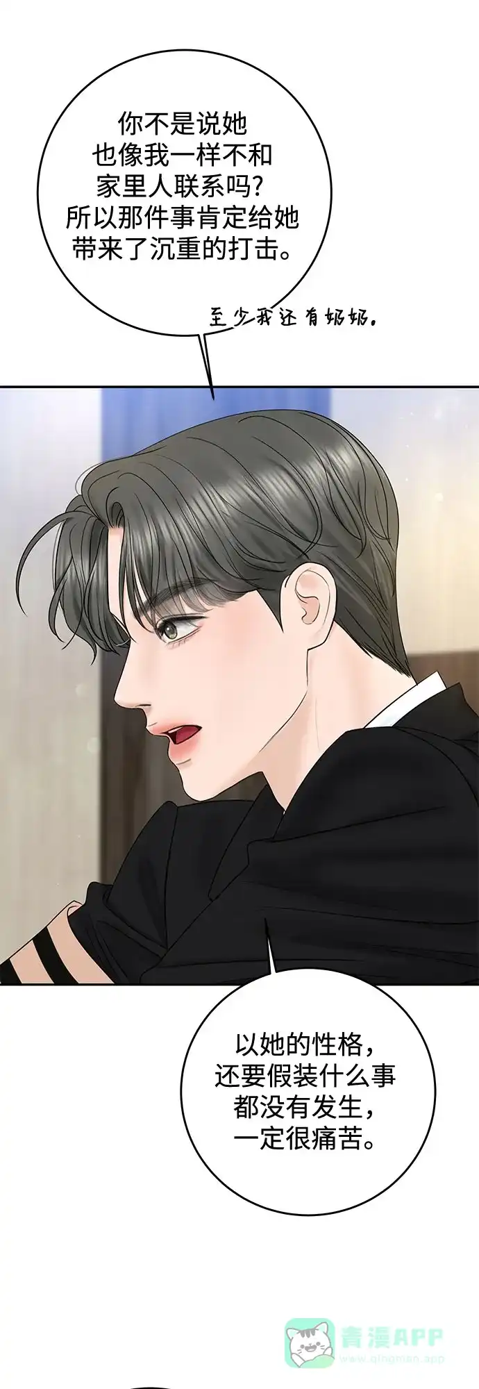 《变质爱情》[第34话] 惯性（2） 第50页