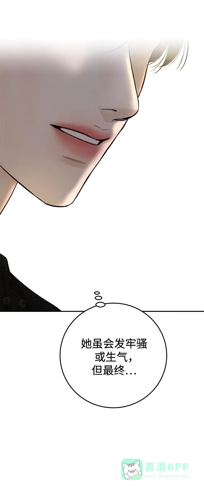 《变质爱情》[第34话] 惯性（2） 第49页