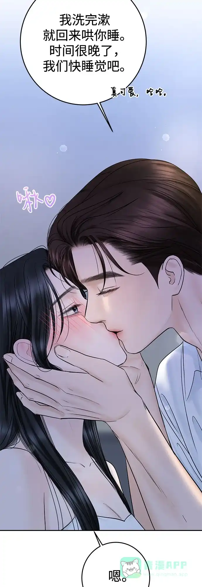 《变质爱情》[第34话] 惯性（2） 第57页