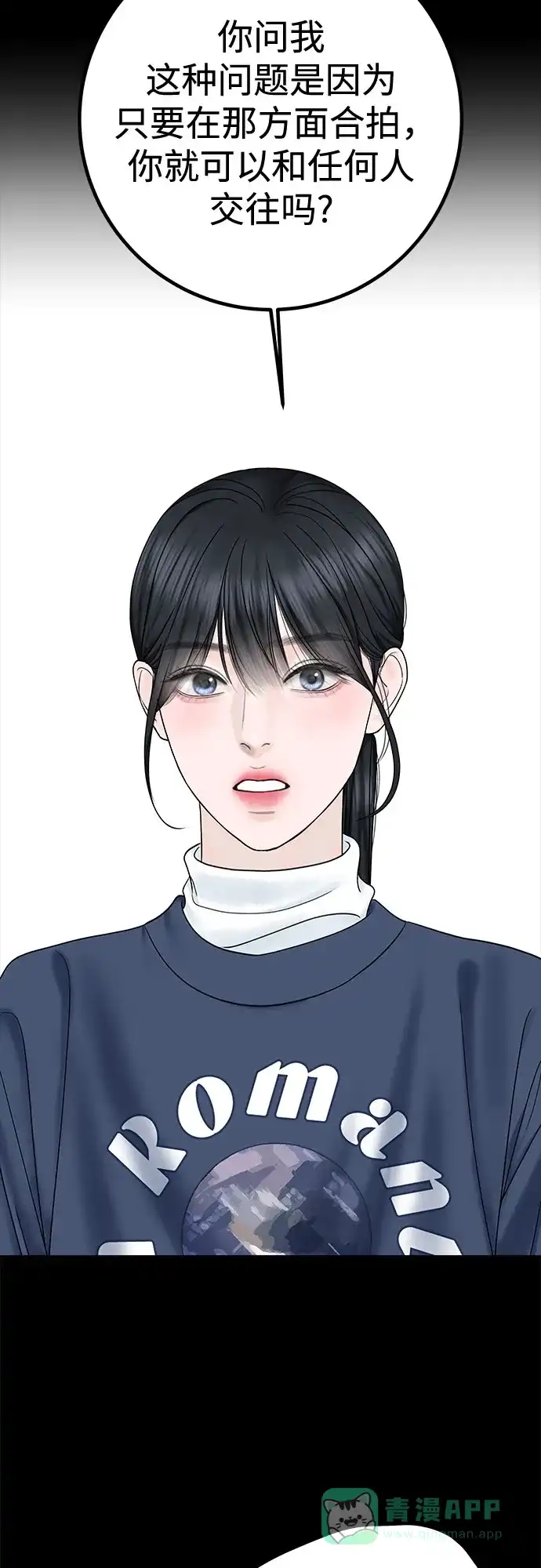 《变质爱情》[第34话] 惯性（2） 第37页