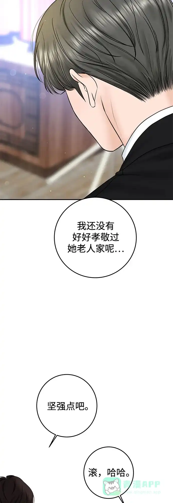 《变质爱情》[第34话] 惯性（2） 第6页