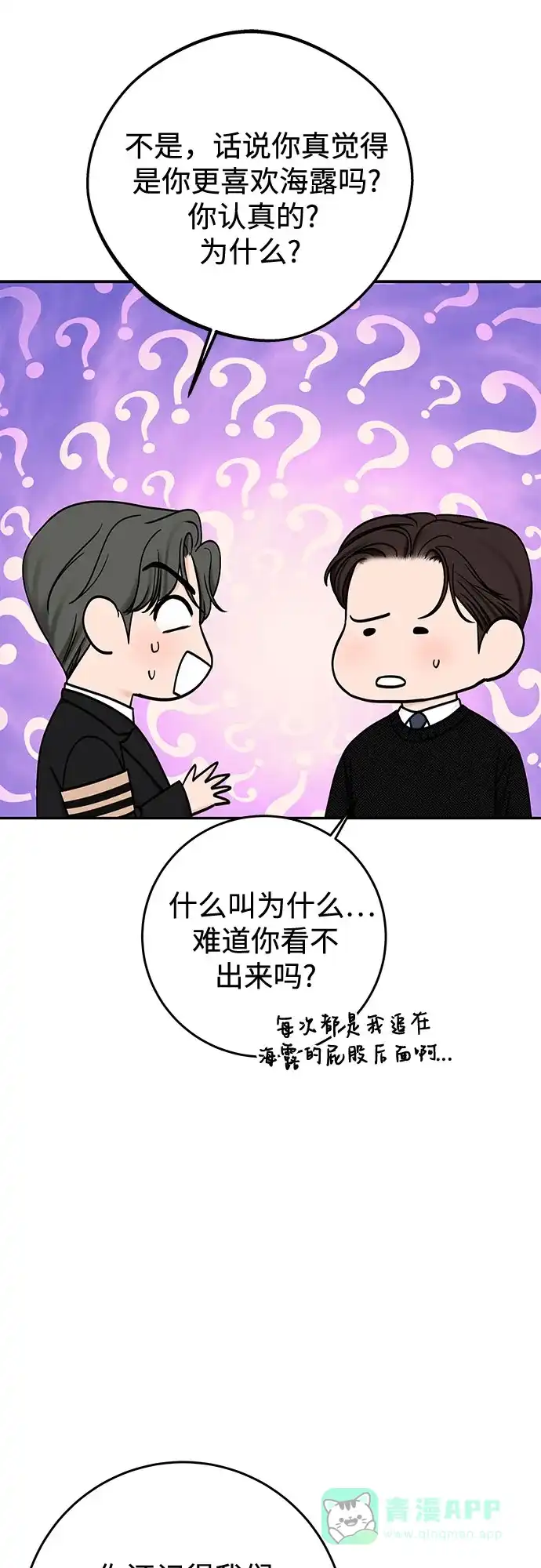 《变质爱情》[第34话] 惯性（2） 第18页