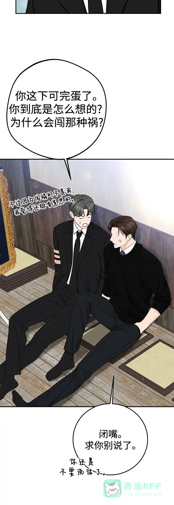 《变质爱情》[第34话] 惯性（2） 第12页