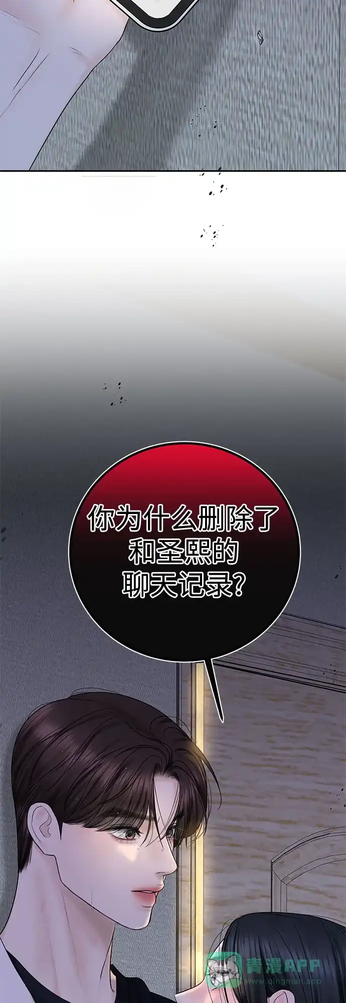 《变质爱情》[第34话] 惯性（2） 第64页