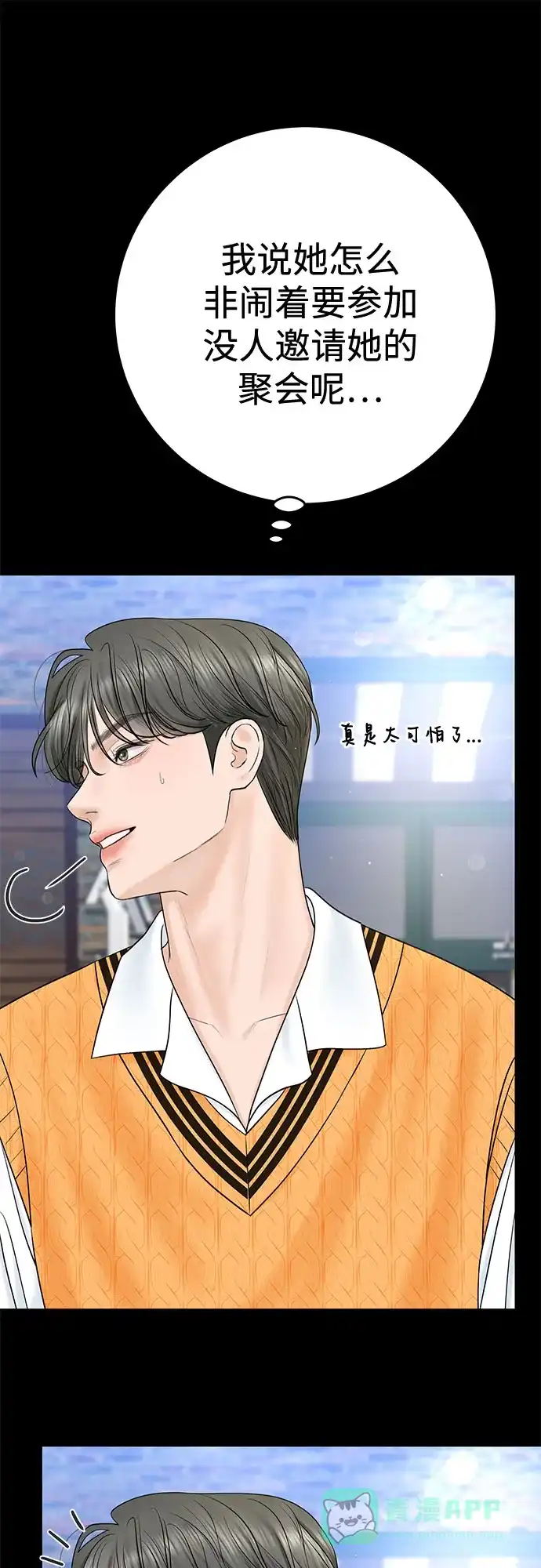 《变质爱情》[第34话] 惯性（2） 第42页