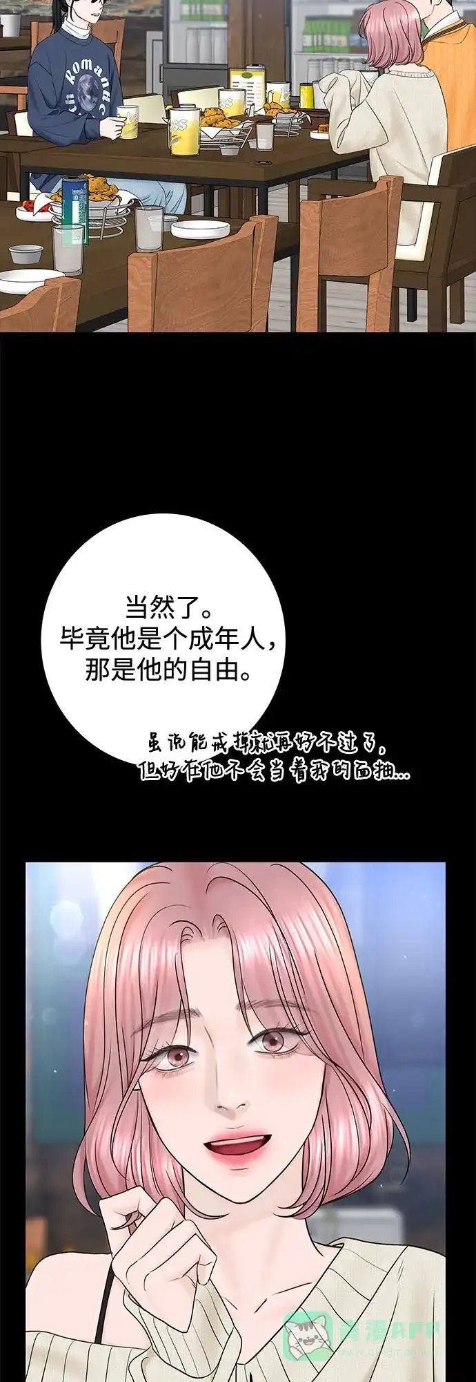 《变质爱情》[第34话] 惯性（2） 第29页