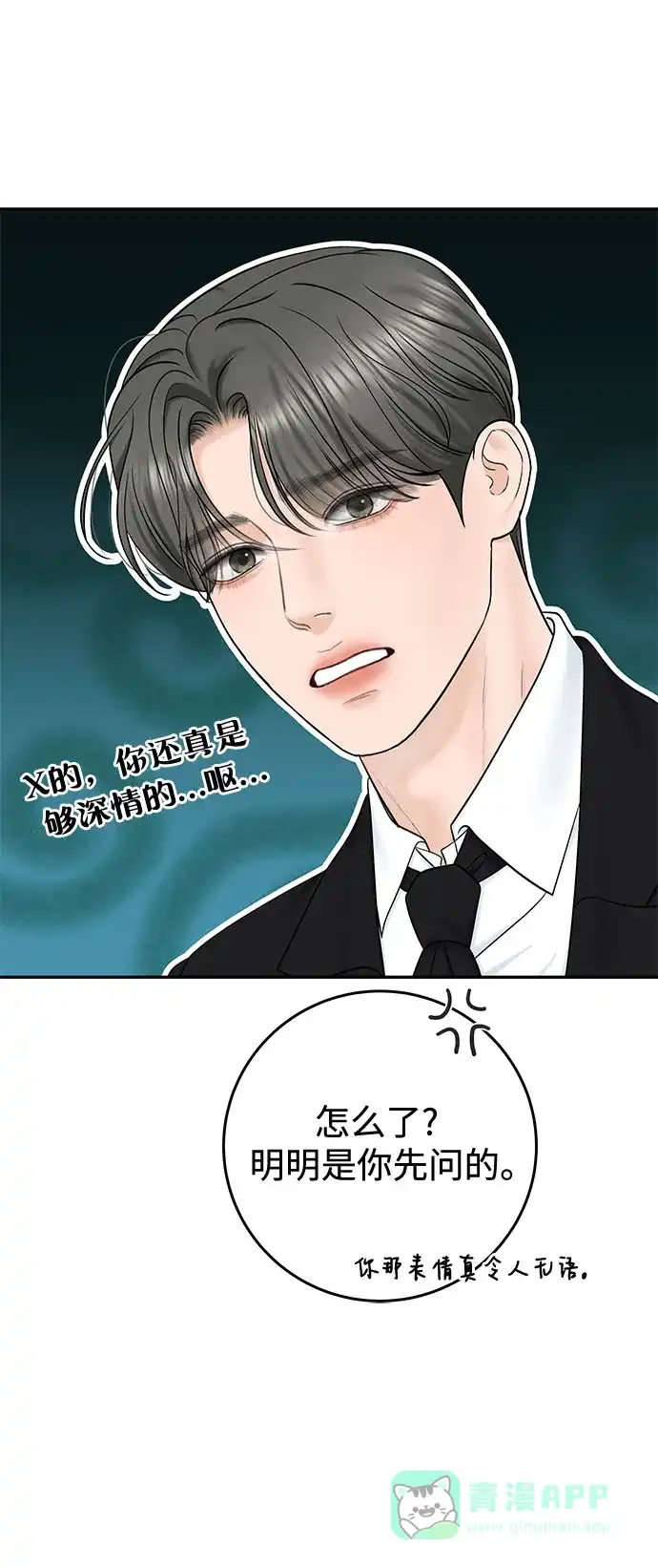 《变质爱情》[第34话] 惯性（2） 第17页
