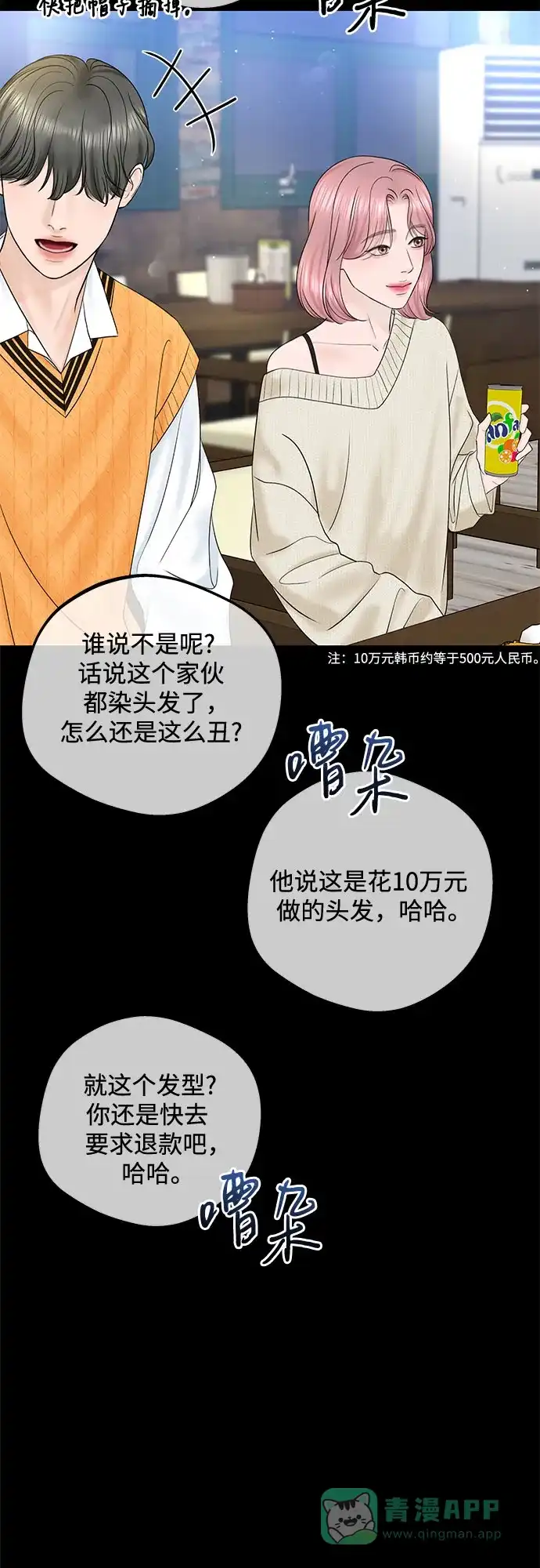 《变质爱情》[第34话] 惯性（2） 第23页