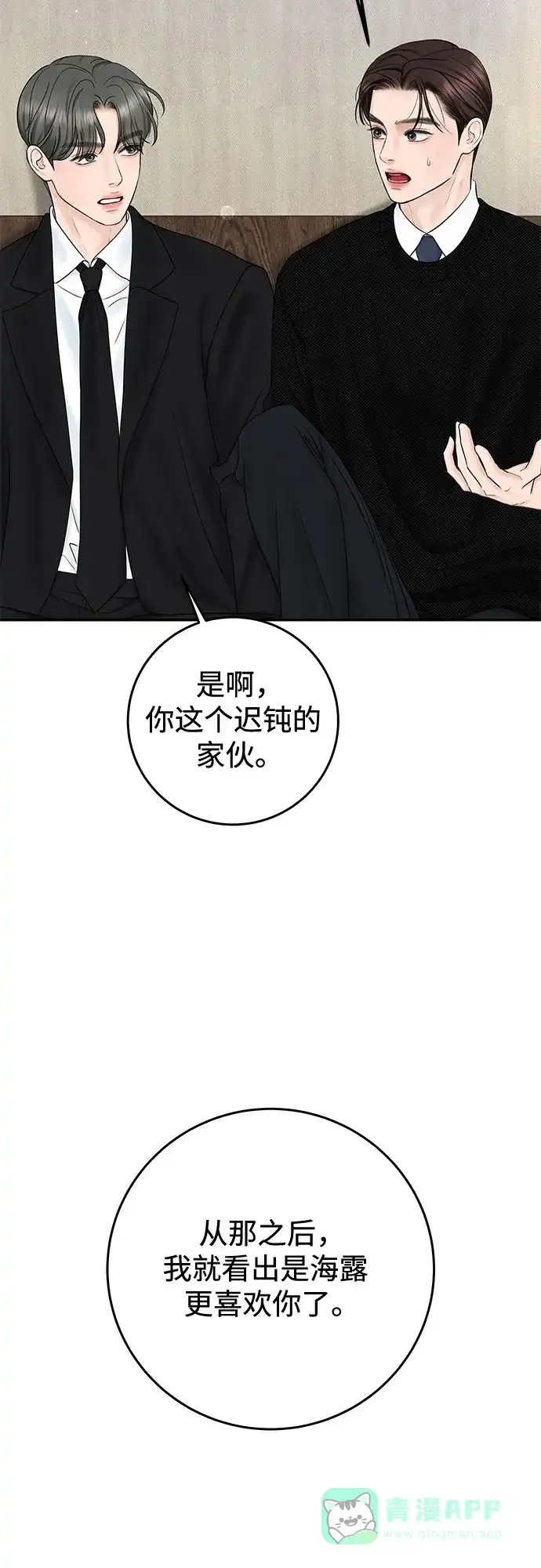《变质爱情》[第34话] 惯性（2） 第46页