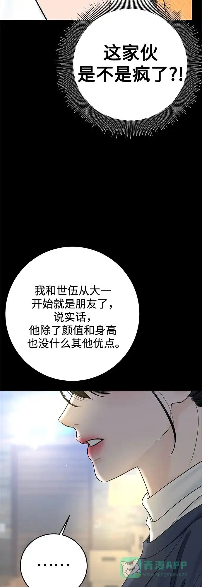 《变质爱情》[第34话] 惯性（2） 第32页