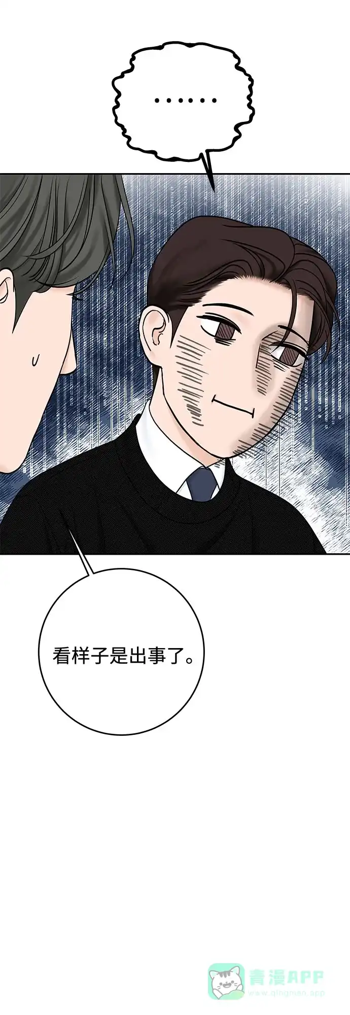 《变质爱情》[第34话] 惯性（2） 第10页