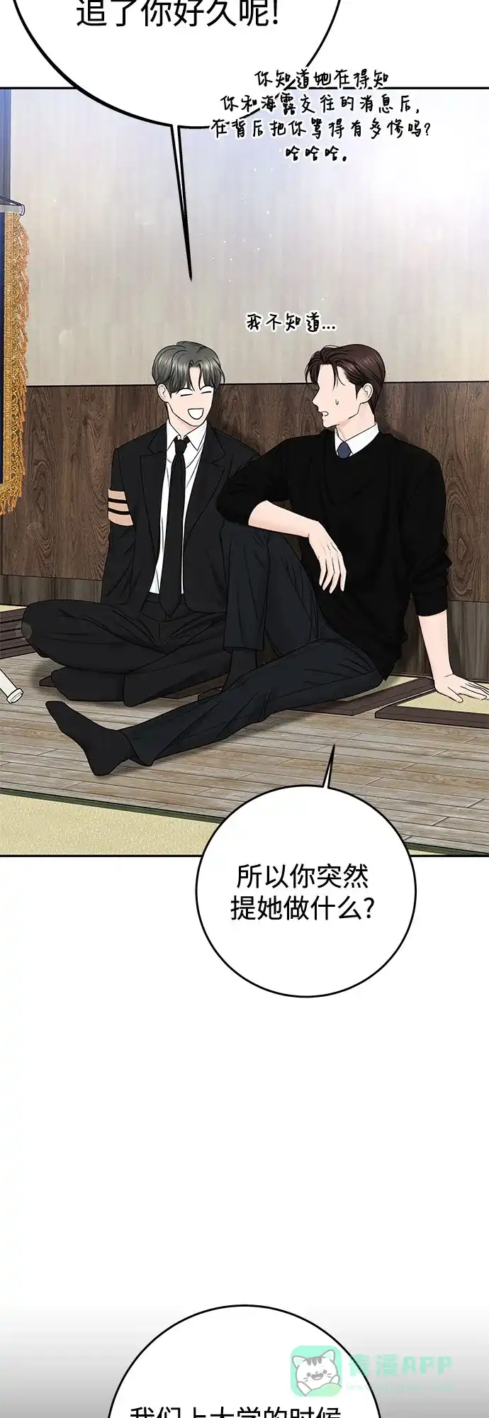 《变质爱情》[第34话] 惯性（2） 第20页