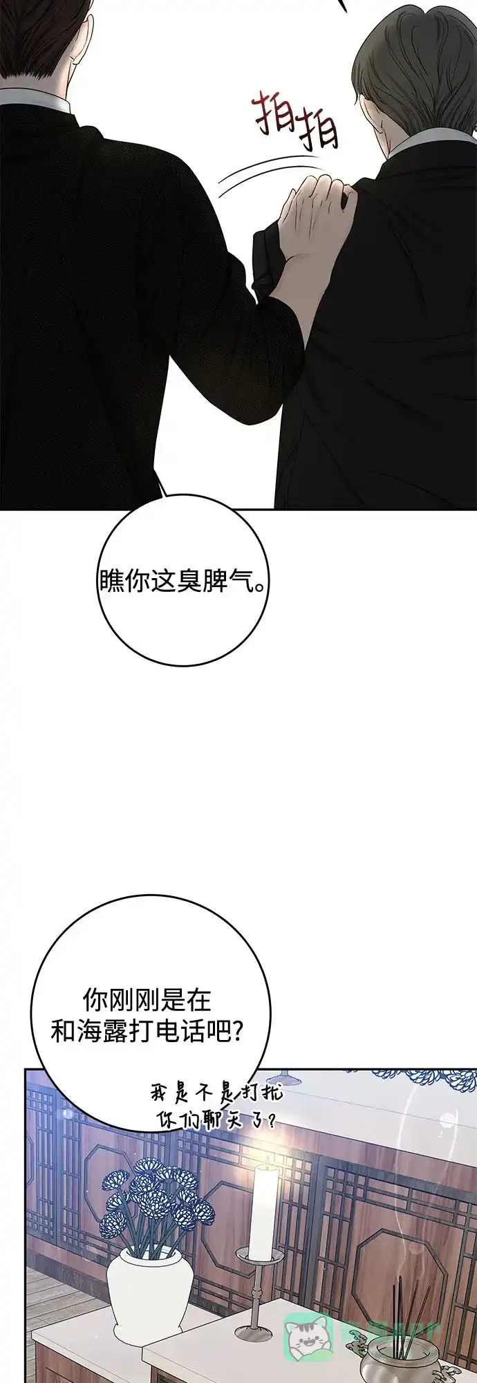 《变质爱情》[第34话] 惯性（2） 第7页