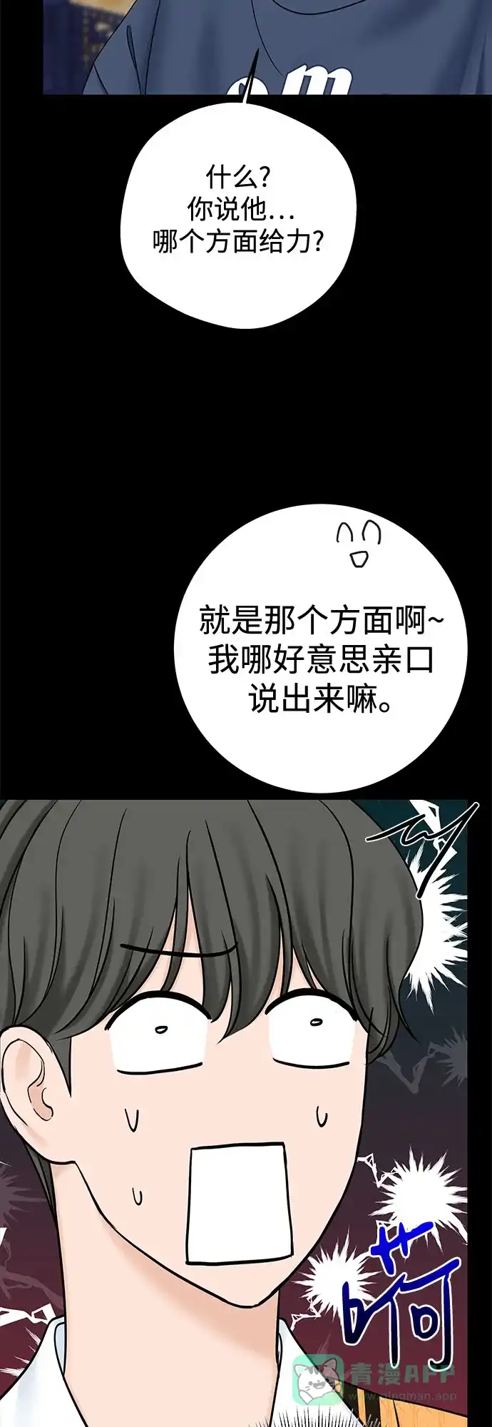 《变质爱情》[第34话] 惯性（2） 第31页