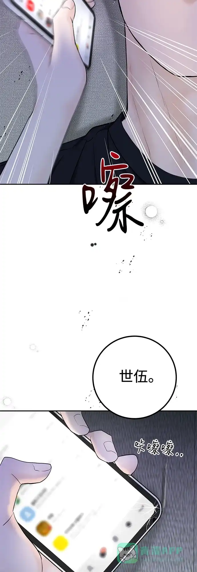 《变质爱情》[第34话] 惯性（2） 第63页