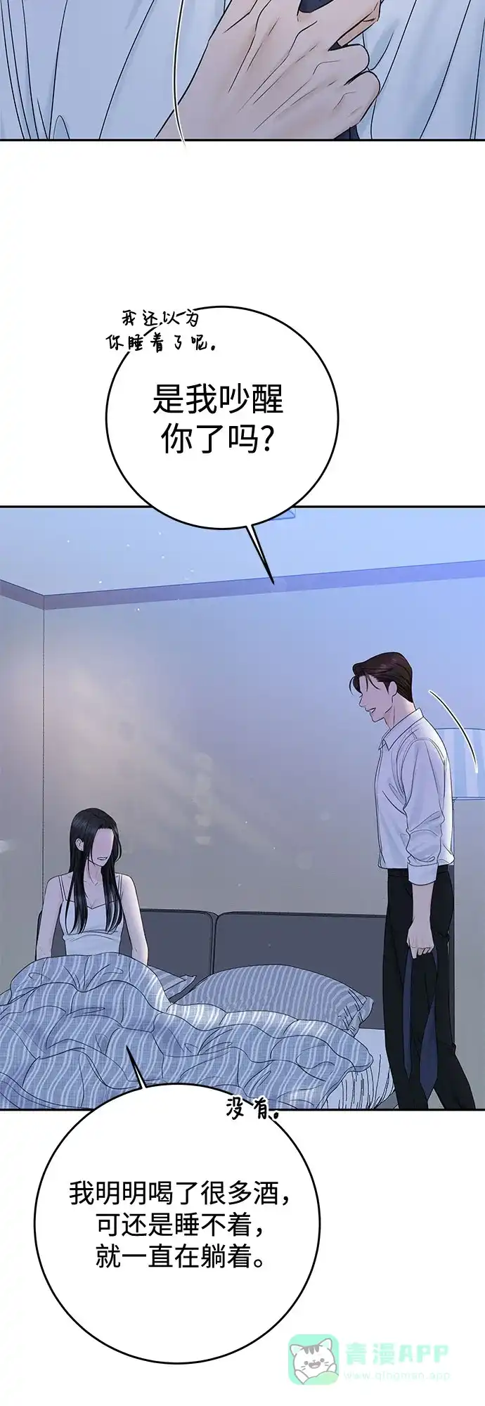 《变质爱情》[第34话] 惯性（2） 第55页