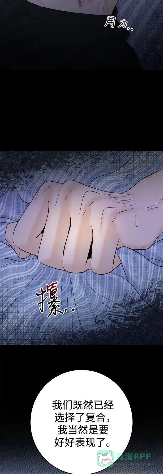《变质爱情》[第34话] 惯性（2） 第15页