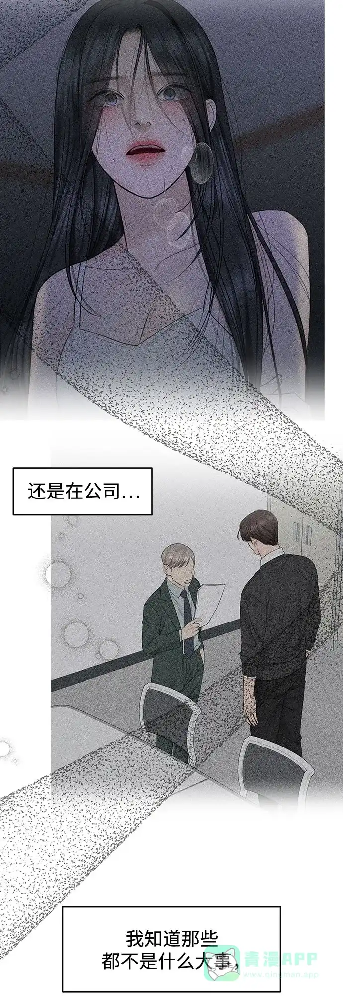 《变质爱情》[第35话] 意义 第65页