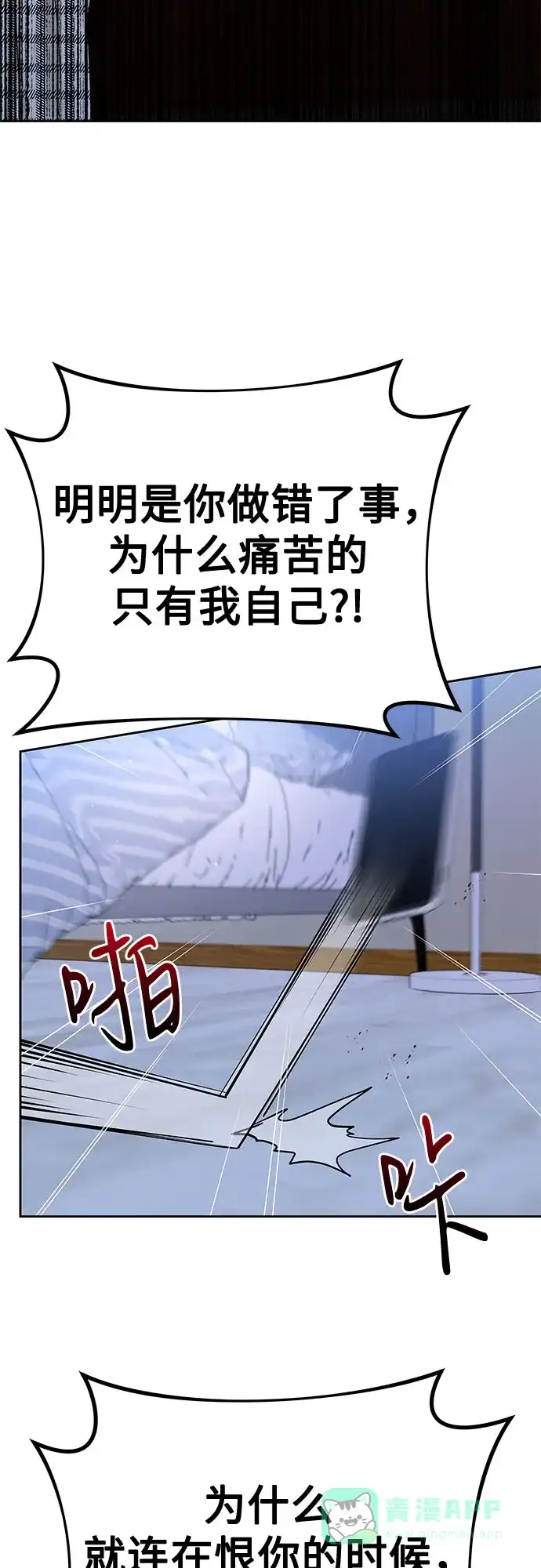 《变质爱情》[第35话] 意义 第23页
