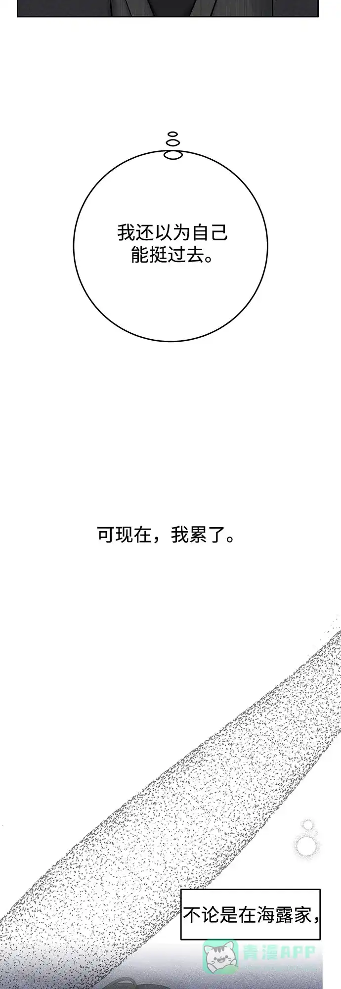 《变质爱情》[第35话] 意义 第64页