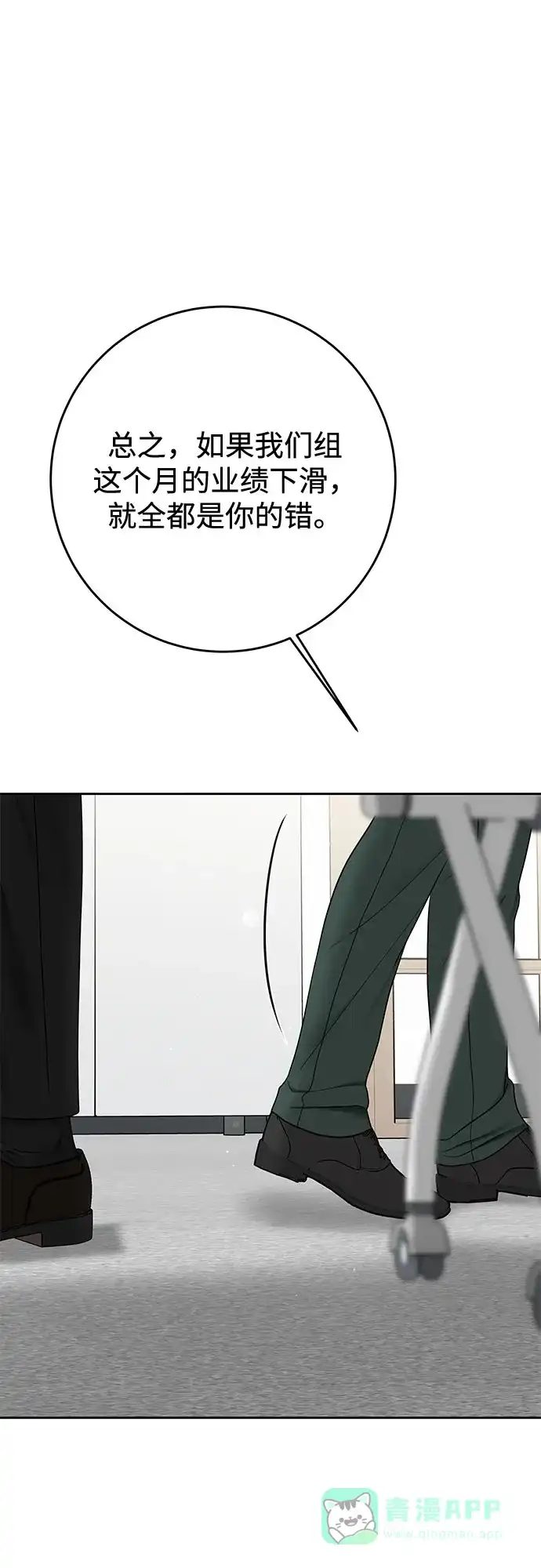 《变质爱情》[第35话] 意义 第53页