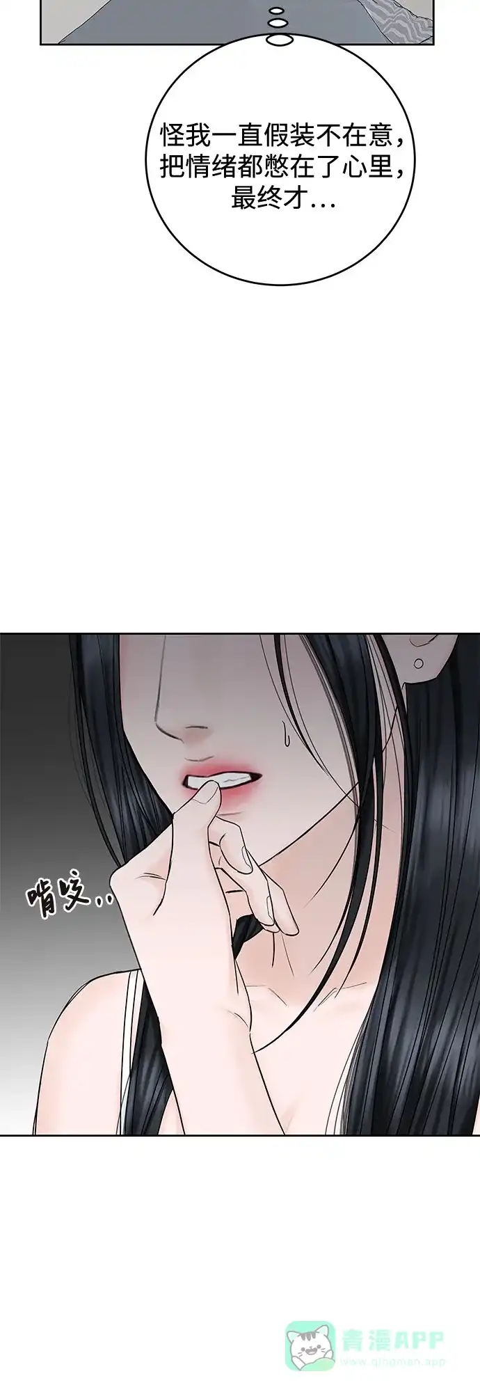 《变质爱情》[第35话] 意义 第47页