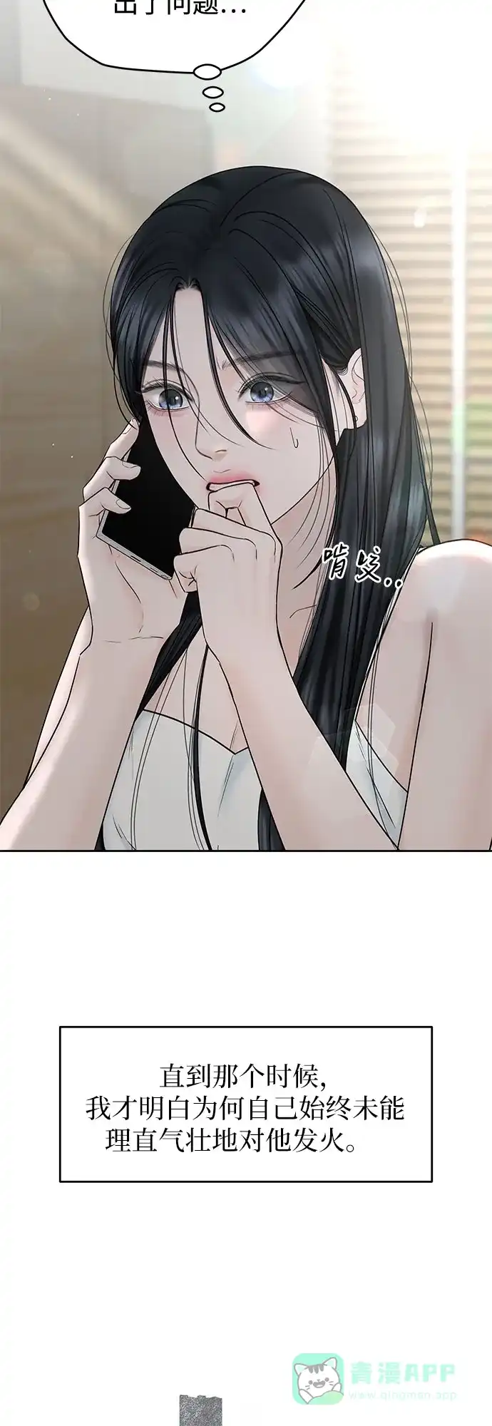 《变质爱情》[第35话] 意义 第44页