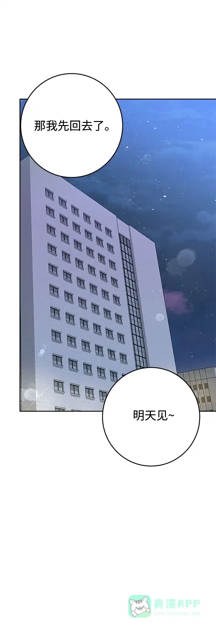 《变质爱情》[第35话] 意义 第59页