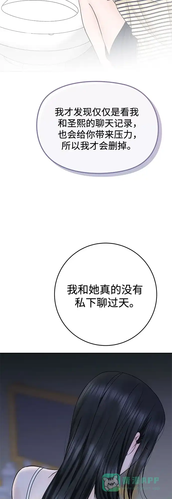 《变质爱情》[第35话] 意义 第12页