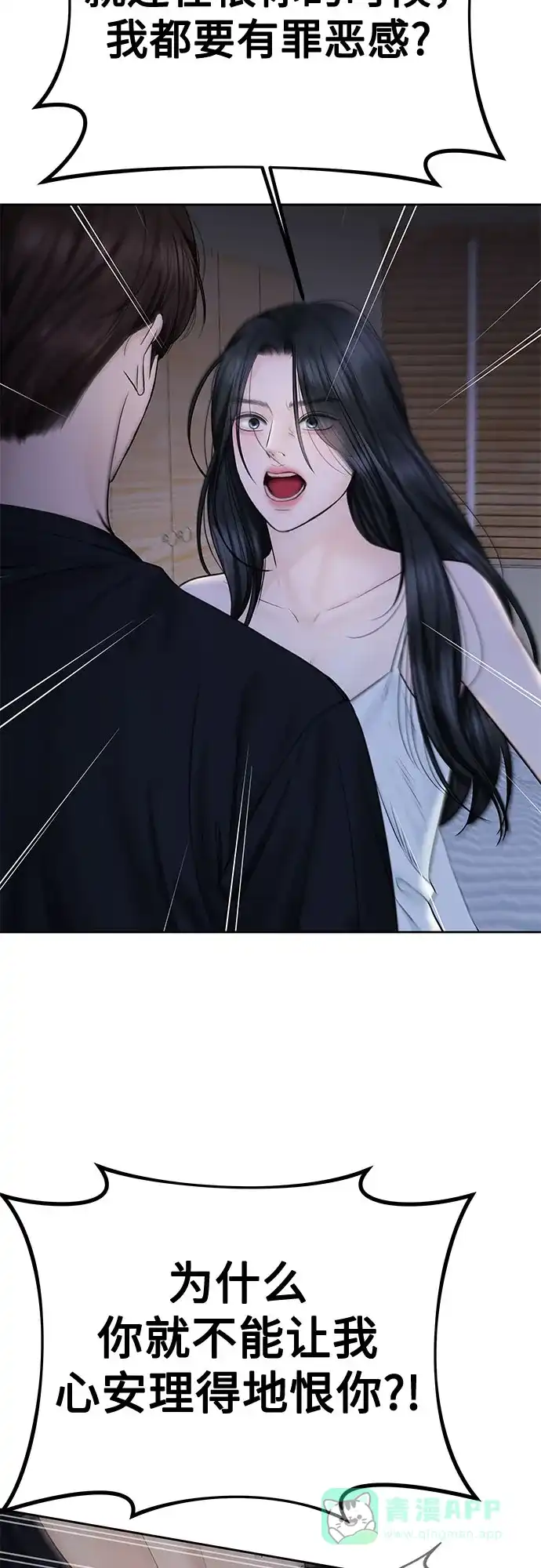 《变质爱情》[第35话] 意义 第24页
