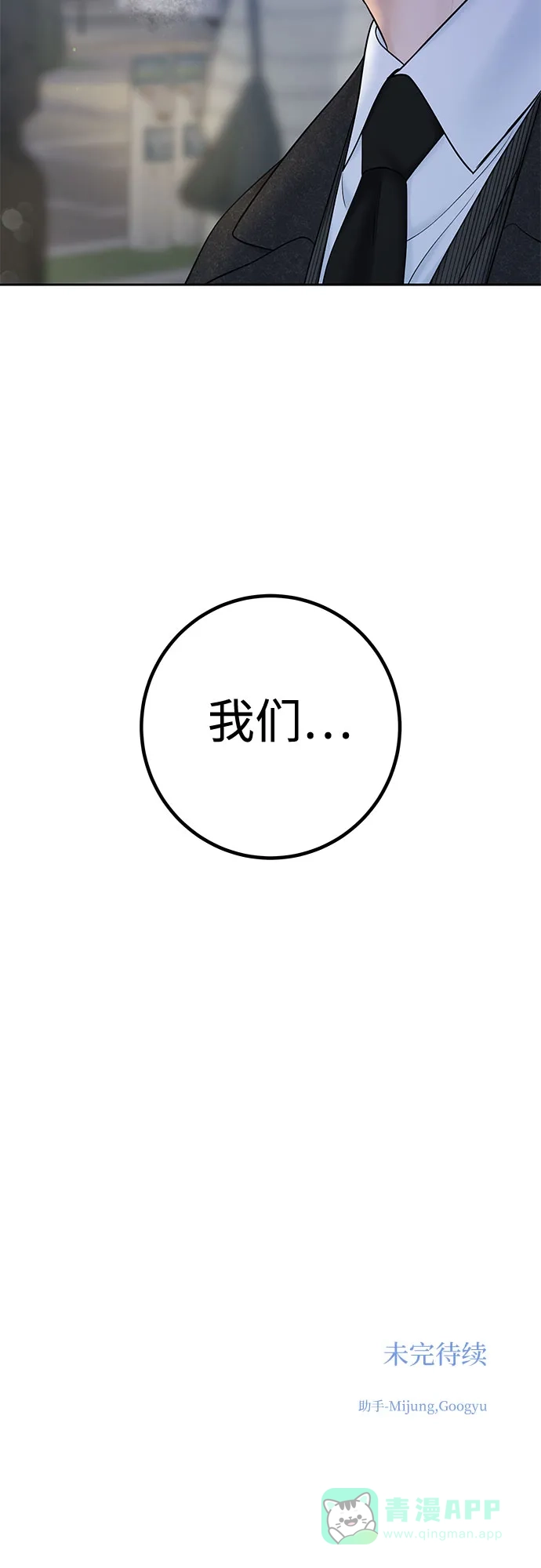 《变质爱情》[第35话] 意义 第70页