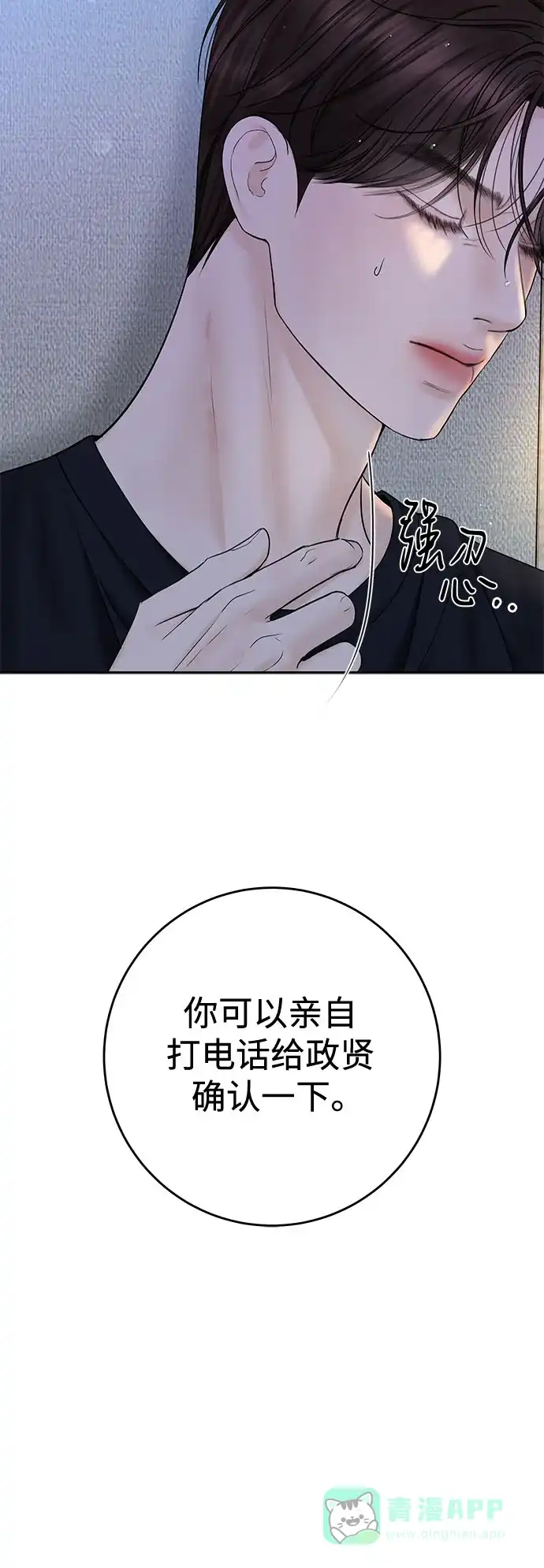 《变质爱情》[第35话] 意义 第17页