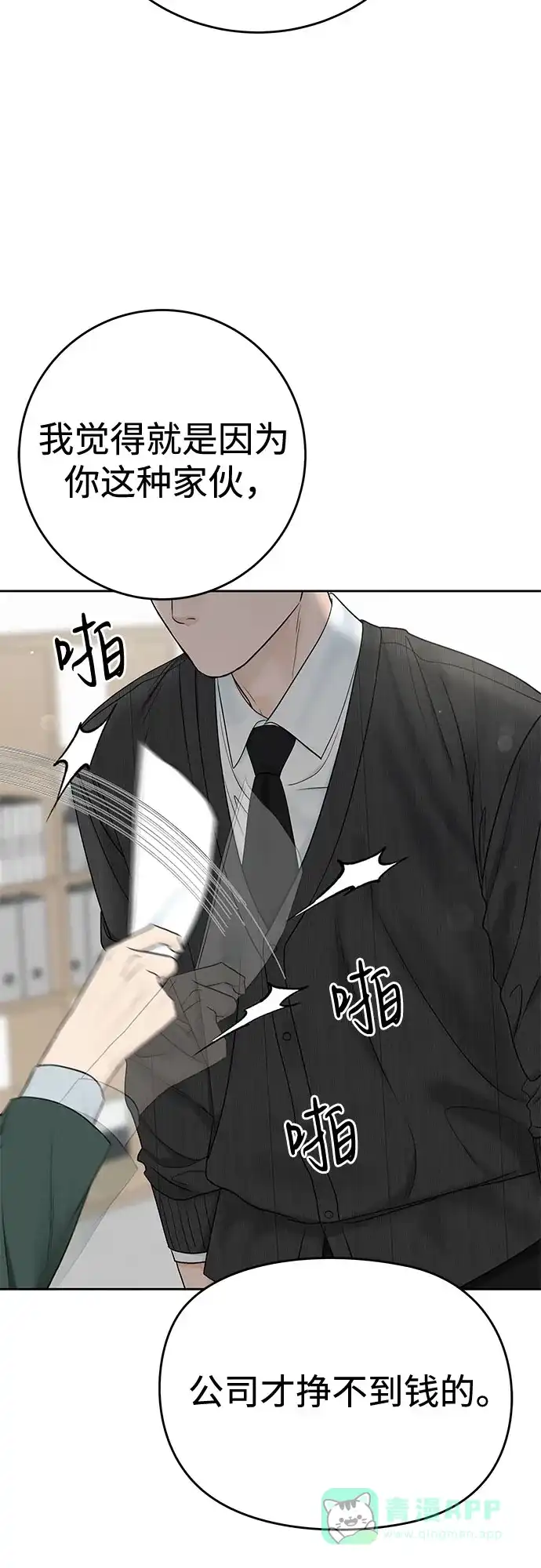 《变质爱情》[第35话] 意义 第52页