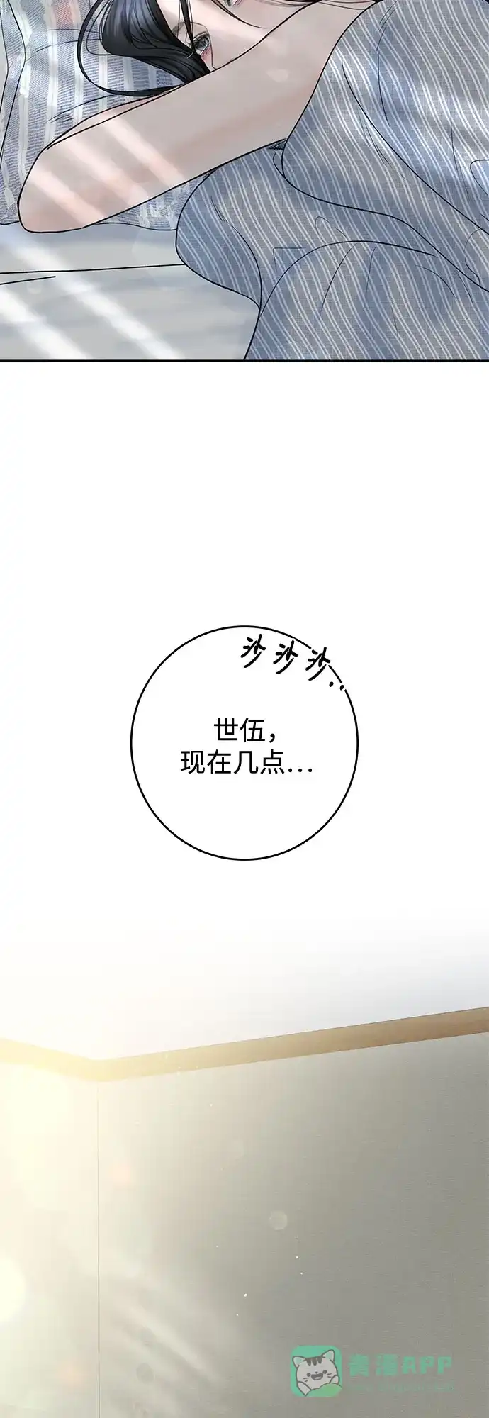 《变质爱情》[第35话] 意义 第38页