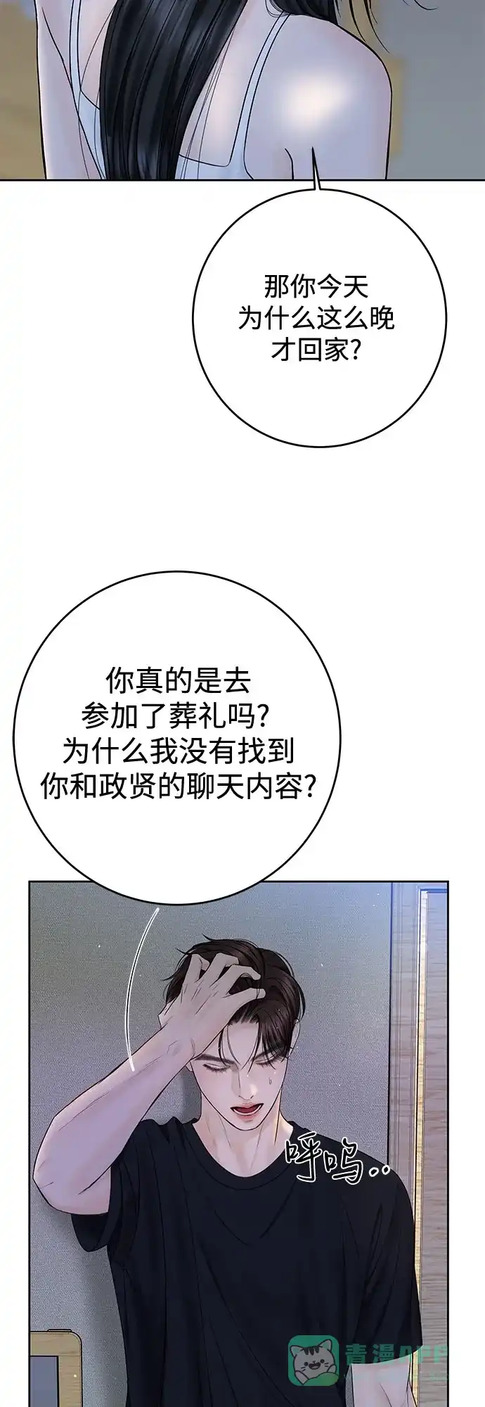 《变质爱情》[第35话] 意义 第13页