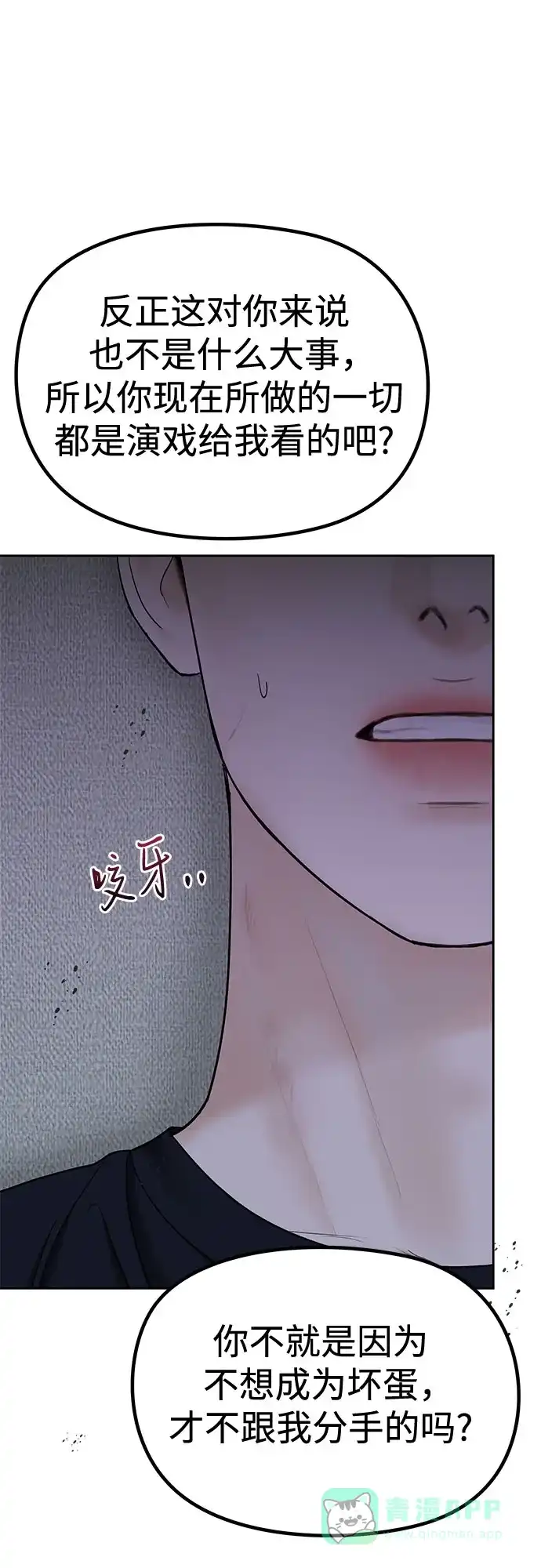 《变质爱情》[第35话] 意义 第30页
